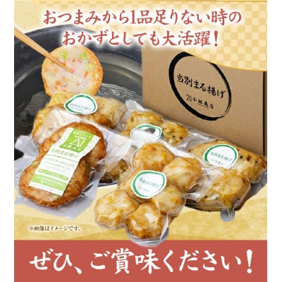 当別たま揚げ&めんち揚げギフトセット