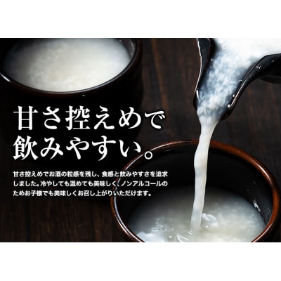 当別産米の麹甘酒　4本セット