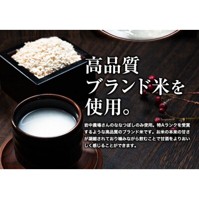 当別産米の麹甘酒　4本セット