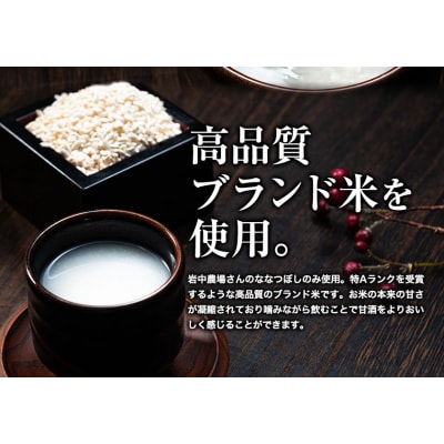 当別産米の麹甘酒　4本セット
