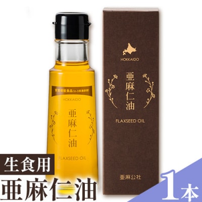 生食用　亜麻仁油