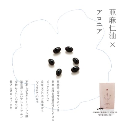 亜麻美人サプリメント180粒_tb04-004