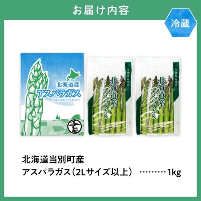【令和8年発送先行受付】イチカワトモヒロ農場とれたて極太グリーンアスパラ1kg_tb18-001