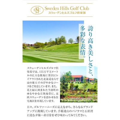 スウェーデンヒルズゴルフ倶楽部　施設利用券(1,000円券×3枚券 )_tb30-001