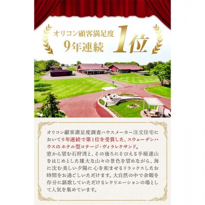 スウェーデンヒルズゴルフ倶楽部　施設利用券(1,000円券×3枚券 )