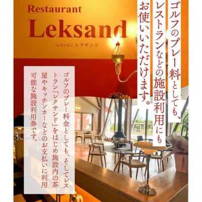 スウェーデンヒルズゴルフ倶楽部　施設利用券(1,000円券×3枚券 )_tb30-001