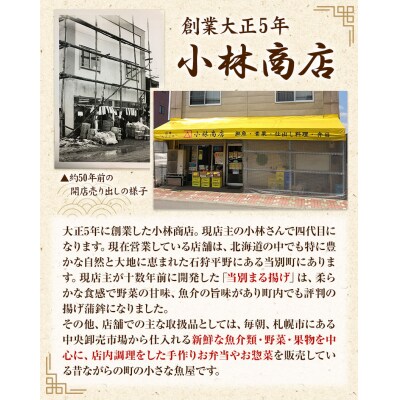 当別まる揚げ　贅沢ギフトセット