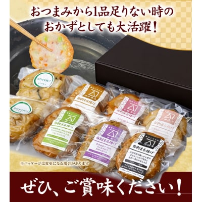 当別まる揚げ　贅沢ギフトセット
