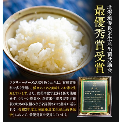 【令和7年産】特Aランクななつぼし　単一農家の美味しいお米10kg