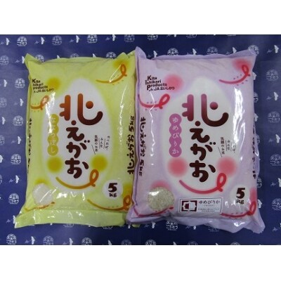 お米食べ比べ10kg「ゆめぴりか・ななつぼし」