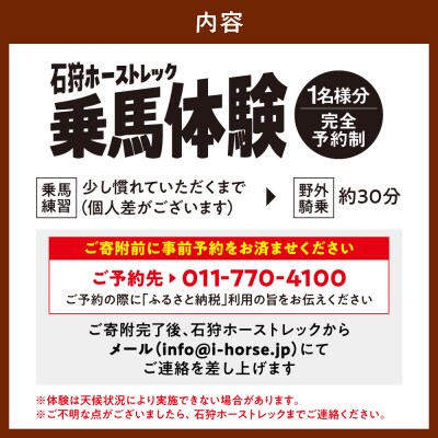 石狩ホーストレック乗馬体験_tb32-001