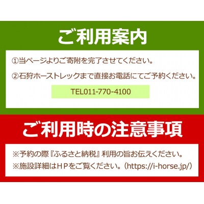 石狩ホーストレック乗馬体験