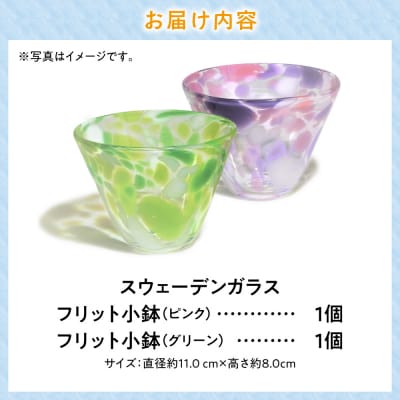 スウェーデンガラス「フリット小鉢」_tb28-001