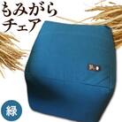 もみがらチェア【緑色】