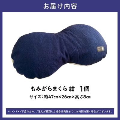 もみがらまくら【紺色】_tb27-005