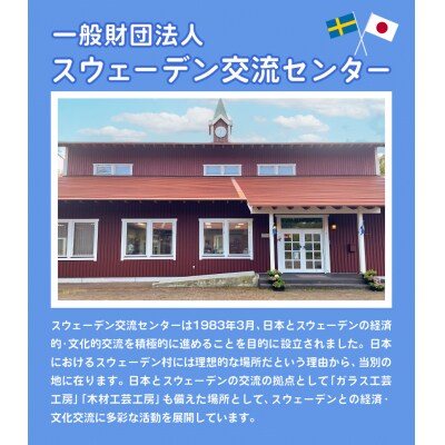 スウェーデンガラス　グラス「ゆらり」