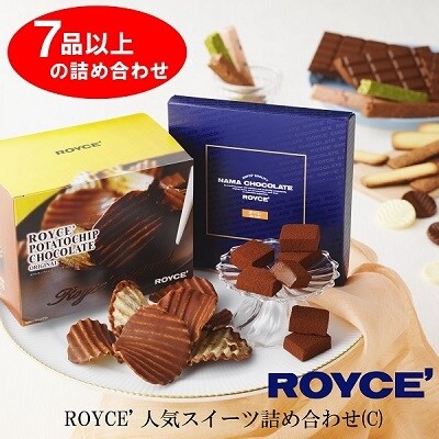 ROYCE'人気スイーツ詰め合わせ(C)