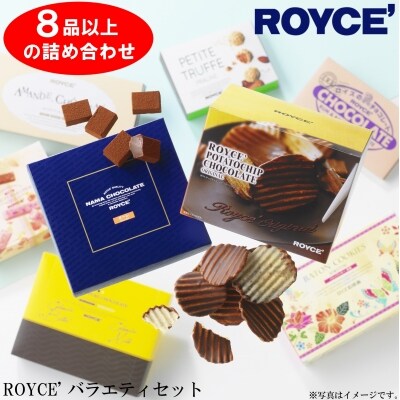 ROYCE'バラエティセット