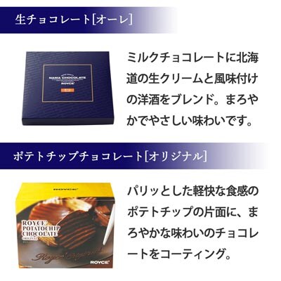 Royce チョコレートセット2カ月コース お礼品詳細 ふるさと納税なら さとふる