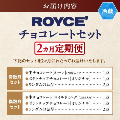 ROYCE'チョコレートセット2カ月コース_tb01-004