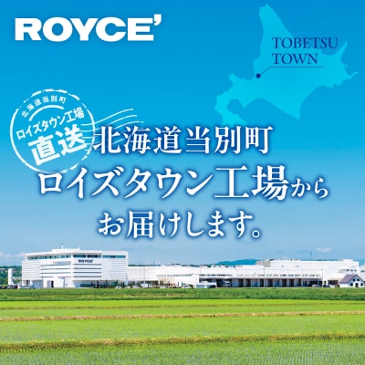 ROYCE'おまかせバラエティ5カ月コース_tb01-005