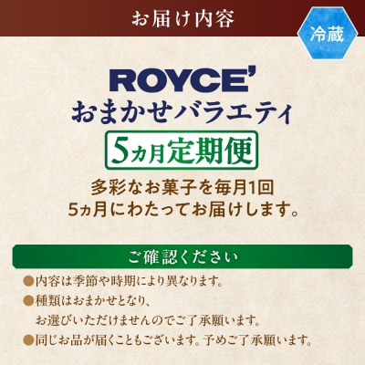 ROYCE'おまかせバラエティ5カ月コース_tb01-005