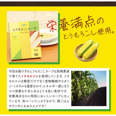 とうもろこしスープ4箱セット