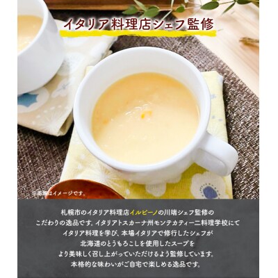 とうもろこしスープ4箱セット