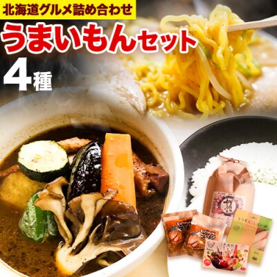 新鮮野菜の直売所ふれあい倉庫　北海道うまいもんセット