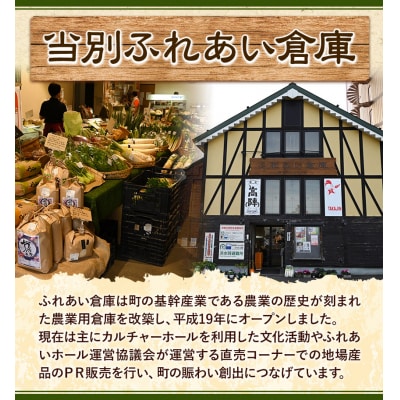 新鮮野菜の直売所ふれあい倉庫　北海道うまいもんセット