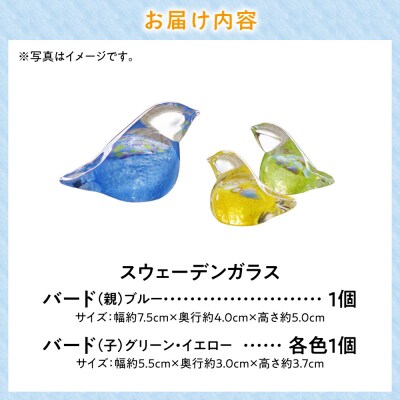 スウェーデンガラス　置物「バードの親子」_tb28-006