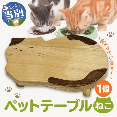ペットテーブル・ねこ_tb29-002