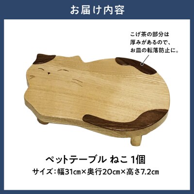 ペットテーブル・ねこ_tb29-002