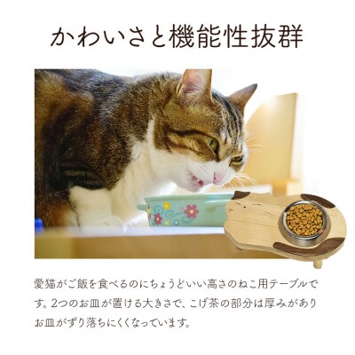 ペットテーブル・ねこ