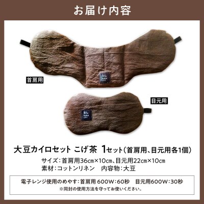 天然のチカラ・大豆カイロセット【こげ茶】_tb27-008