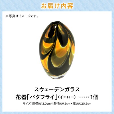 スウェーデンガラス　花器「バタフライ」イエロー_tb28-004