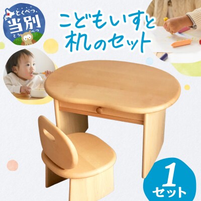 こどもいすと机のセット_tb29-005