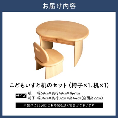 こどもいすと机のセット_tb29-005