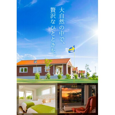 宿泊施設ヴィラレクサンド　ディナー付き平日宿泊　4名利用時1名無料利用券　