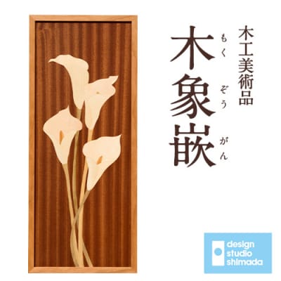 木工美術品 木象嵌(もくぞうがん) | 北海道当別町 | ふるさと納税 