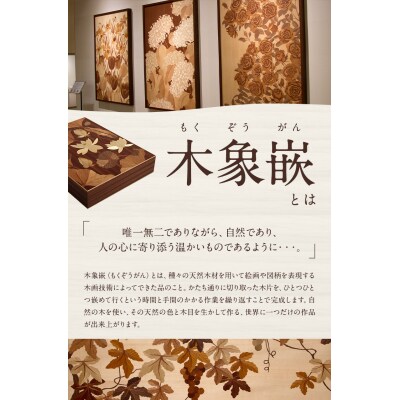 木工美術品 木象嵌(もくぞうがん) | 北海道当別町 | ふるさと