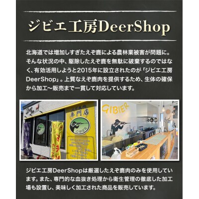 ジビエ工房【無添加ドッグフード】えぞ鹿手作りおやつセット
