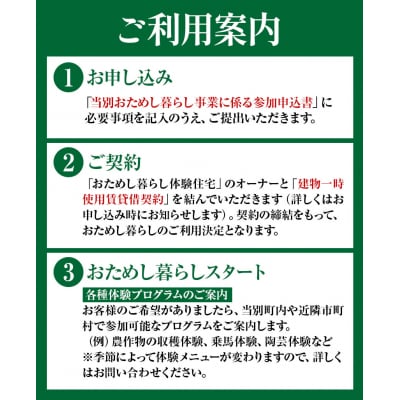憧れの大地北海道でおためし暮らし【大人気のスウェーデンヒルズ】【2週間～】