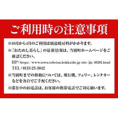憧れの大地北海道でおためし暮らし【大人気のスウェーデンヒルズ】【13泊14日】