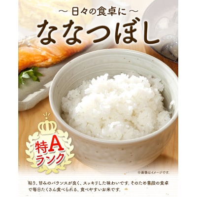 特別栽培米ななつぼし　白米5kg　3ヶ月定期便