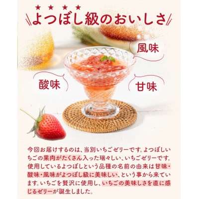 当別いちごゼリー
