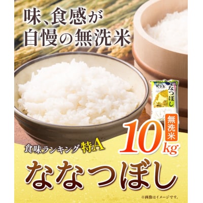 【令和6年産新米】きやじファーム　無洗米「ななつぼし」10kg