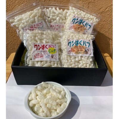ワンぱくパフセット | ふるさと納税のお礼品