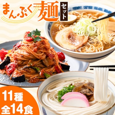 北海道当別産小麦100%まんぷく麺セット