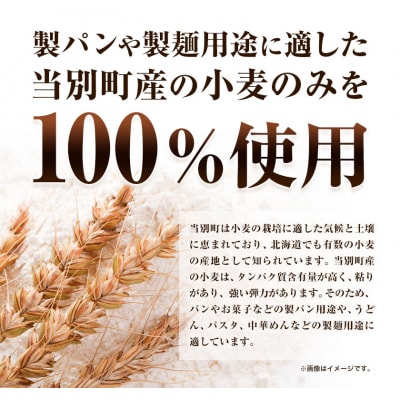 北海道当別産小麦100%まんぷく麺セット